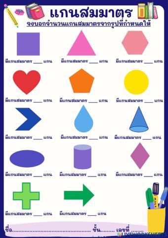 แกนสมมาตร