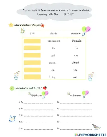 ใบงานบทที่ 5