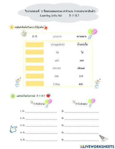 ใบงานบทที่ 5