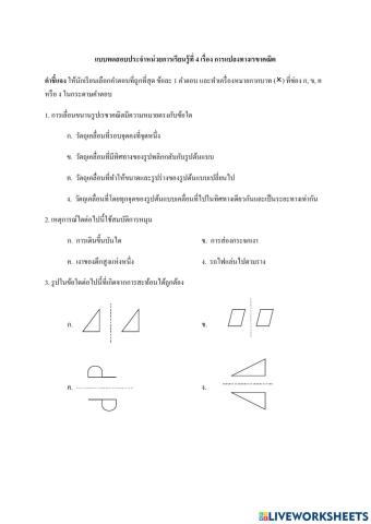 การแปลงทางเรขาคณิต
