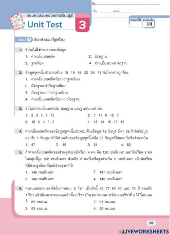 แบบทดสอบบทที่ 3 การวิเคราะห์ข้อมูลเบื้องต้น(2)