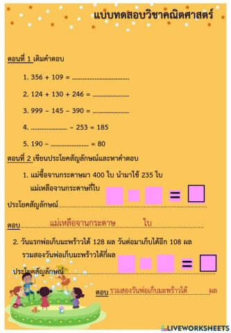 ข้อสอบคณิตศาสตร์บทที่ 2