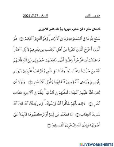 Quran dan hukum tajwid