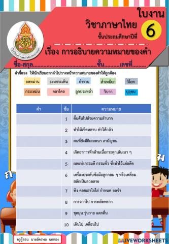 การอธิบายความหมายของคำ