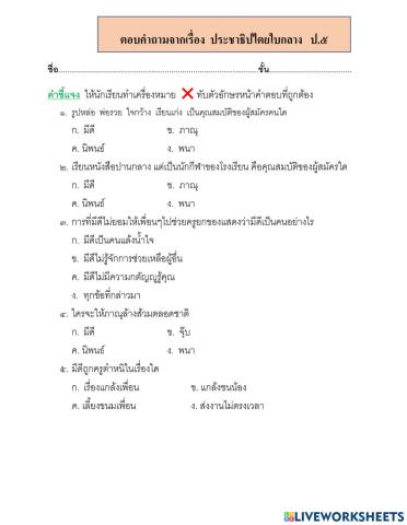 ใบงาน เรื่อง ประชาธิปไตยใบกลาง