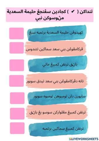 SIRAH : Penyusuan Nabi Bersama Halimatussaadiah