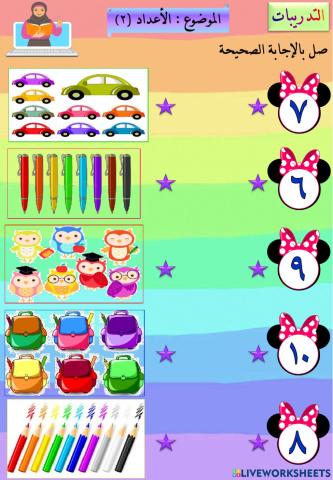 Bahasa Arab al-A'dad 6-10