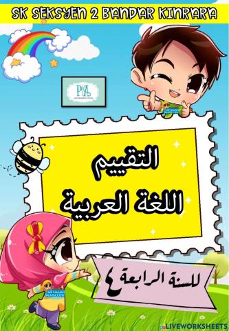 Ujian pentaksiran tahun 4