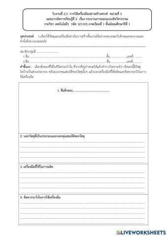 ใบงาน เรื่อง การใช้เครื่องมืออย่างสร้างสรรค์