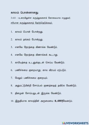 3.4.8 காலம் பொன்னானது