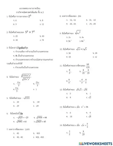 กลางภาค คณิตศาสตร์ ม.3