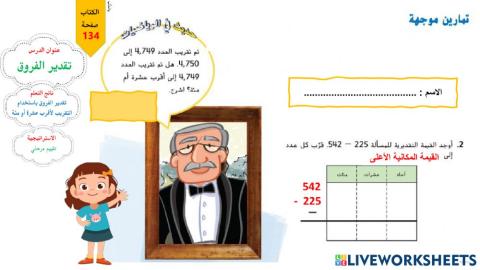 تقدير الفروق -تمرين موجه2