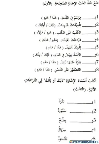 Latihan Pengukuhan - Isim Isyarat 1