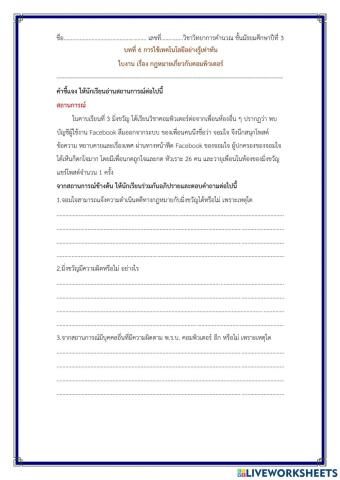 ใบงาน เรื่อง กฎหมายเกี่ยวกับคอมพิวเตอร์