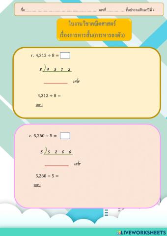 การหารสั้น