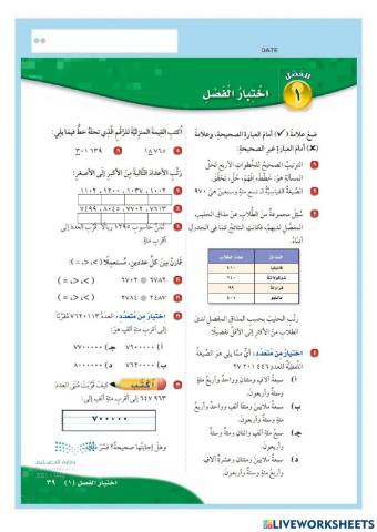 اختبار الفصل الاول رابع