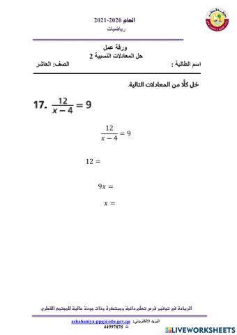 حل المعادلات النسبية 2