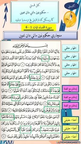 Hukum Nun Mati dan Tanwin