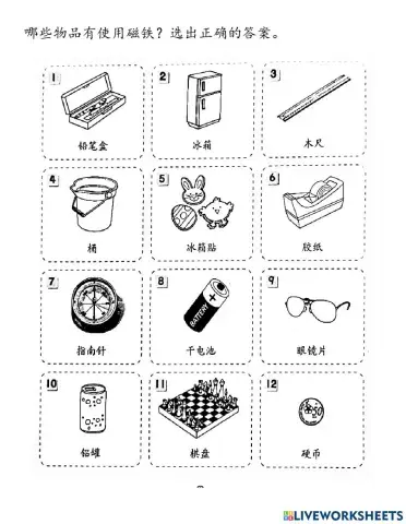 一年级科学 生活中的磁铁