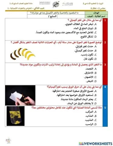 الخواص والتغيرات الكيميائية 1