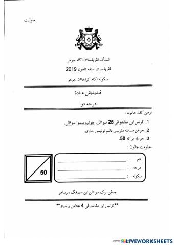 Ulangkaji pendidikan ibadat darjah 2