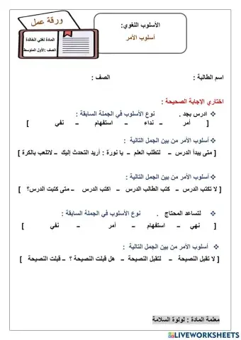 أسلوب الأمر