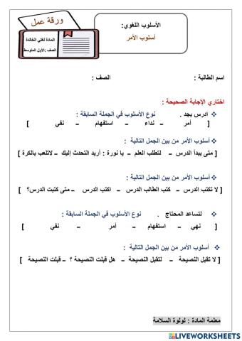 أسلوب الأمر