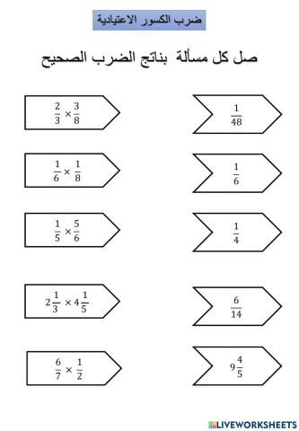 ضرب الكسور العشرية