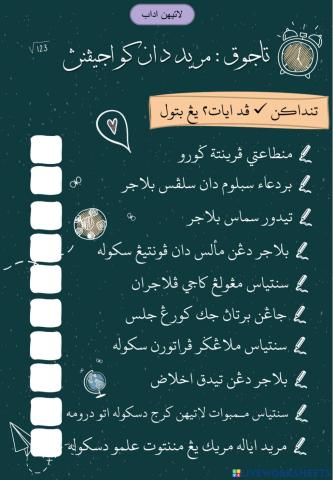 Murid dan kewajipannya