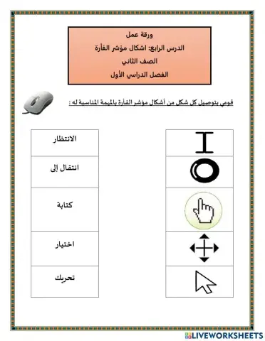اشكال مؤشر الفأرة