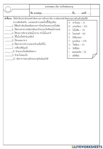 แบบทดสอบ เรื่อง ประโยชน์ของธาตุ