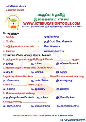 Std 8 tamil grammar echam