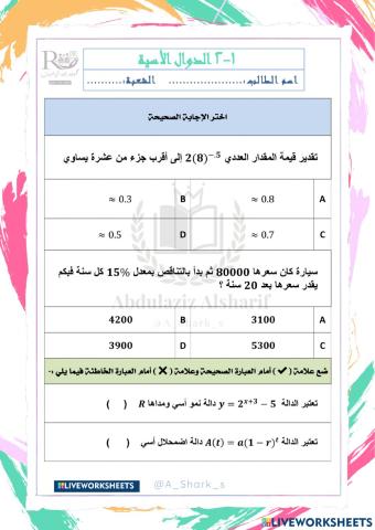 الدوال السية