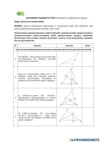 ДЗ № 4. Тема: планиметрия