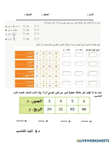 التغير الطردي