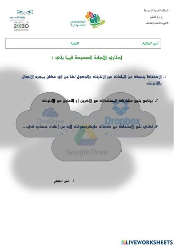 التخزين السحابي