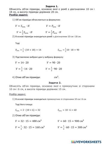 Об'єм піраміди