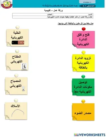 مكونات الدائرة الكهربائية