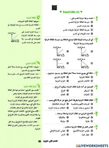 تحصيلي - فيزياء - حالات المادة - رود - 1443هـ