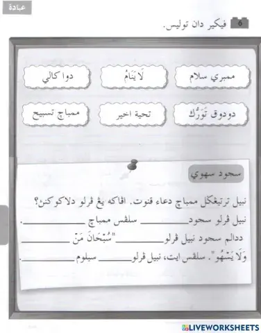 Sunat Ab'ad dan Sunat Hai'at Tahun 3