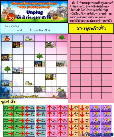 น้องสิงห์ตะลุยหาสมบัติ