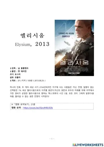 엘리시움 감상하기