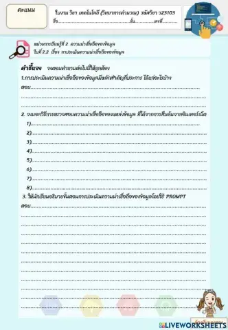 ใบงานที่ 2.2 (วิทยาการคำนวณ ม.3)