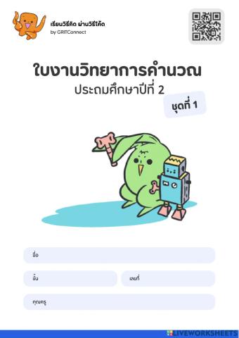 วิทยาการคำนวณ
