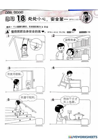 第18课：处处小心，安全第一