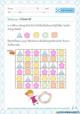 การใช้เหตุผลเชิงตรรกะ (1)