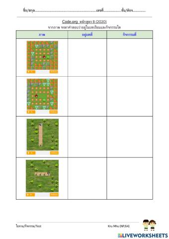 Code.org  หลักสูตร B (2020)