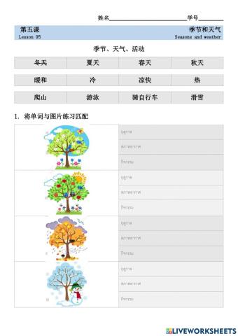 ใบงานเรื่องฤดูกาลและสภาพอากาศ