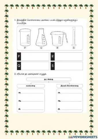 கொள்ளளவு