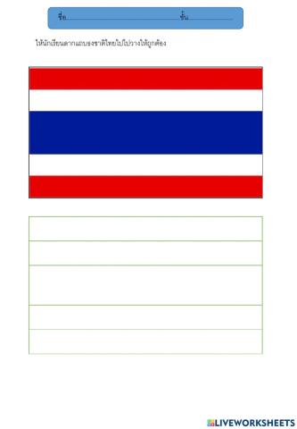 เลือกสีธงชาติไทย